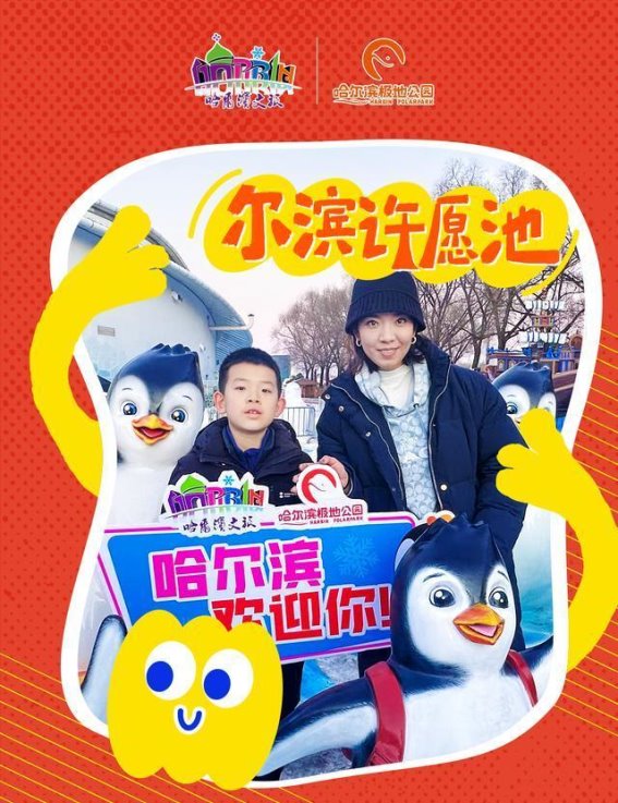 冰雪奇缘：哈尔滨许愿池与亲子冬日之旅