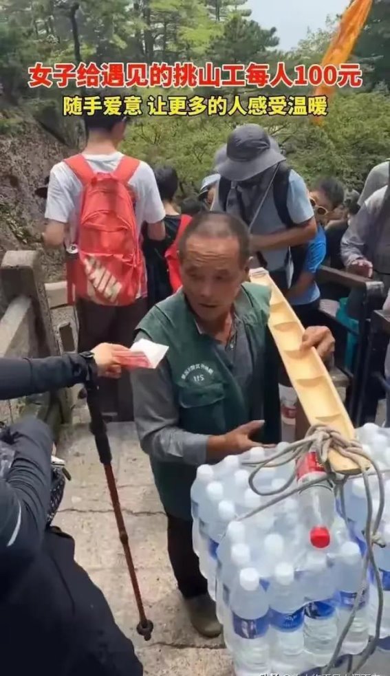 登上热搜！女子爬黄山，随手给挑山工每人100元，成功火遍全网