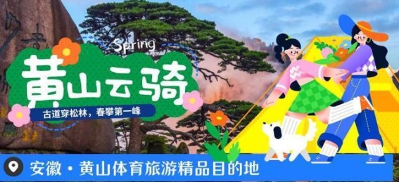 春日踏青，探寻长三角运动乐趣