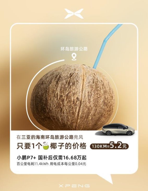 小鹏P7+：低成本电动出行，让跨城生活更加轻松