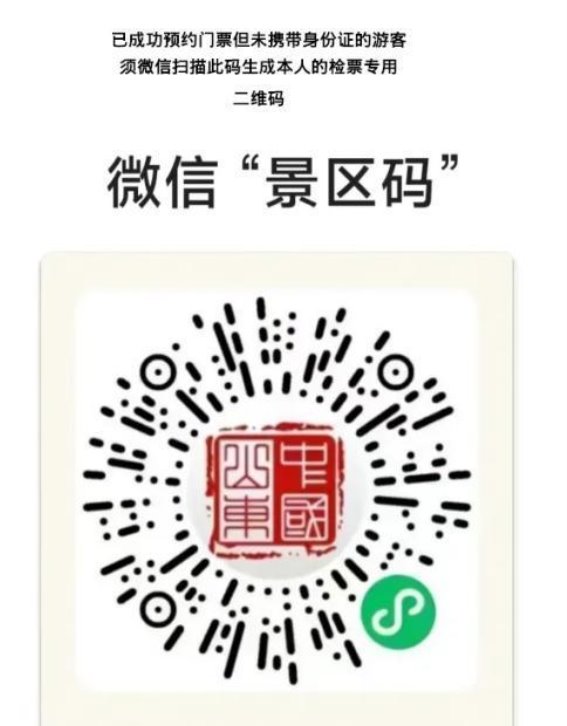 泰山中秋假期旅游服务指南