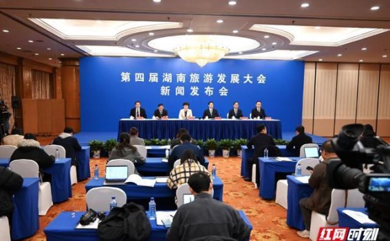 第四届湖南旅游发展大会：岳阳相约，开启江湖大美新篇章