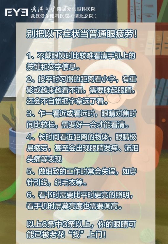 老花眼悄然来袭，中年人也该警惕