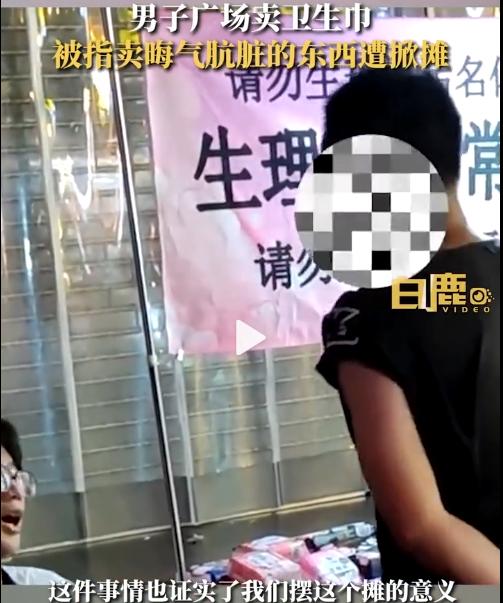 男生街边卖卫生巾遭掀摊骂晦气，男生：自己会更加坚持做这件事