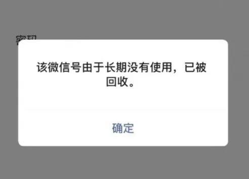 微信号长期未使用会被回收！如果账号里还有钱呢？腾讯回应