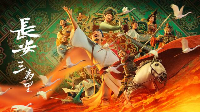 《长安三万里》洛阳路演遭抵制，网友讽刺玻璃心，篡改历史还有理