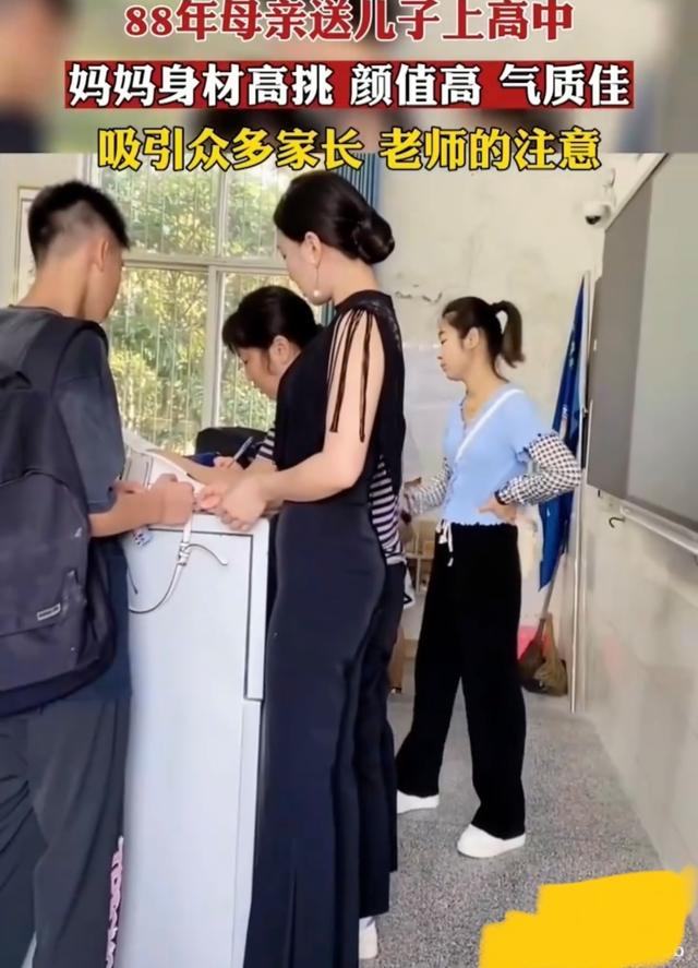 熊导航报道：88年辣妈脚踩恨天高送儿子上高中，颜值超高身材高挑，众人被美翻