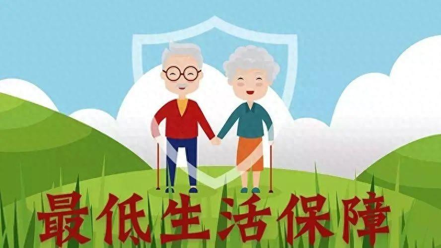 探讨低保资格及领取额度的相关政策信息