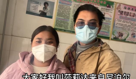 尼泊尔姑娘沐恩嫁中国，婆媳情深如母女