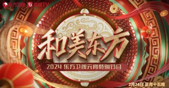 2024元宵晚会盛况：多样化阵容引发期待
