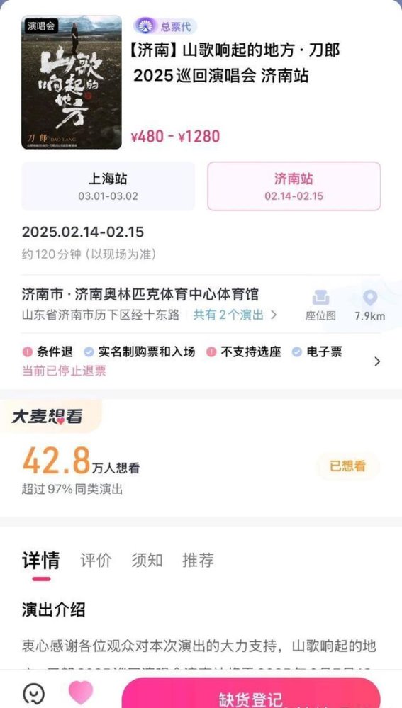 刀郎演唱会引爆山东演艺市场，2025年文化消费迎新篇章