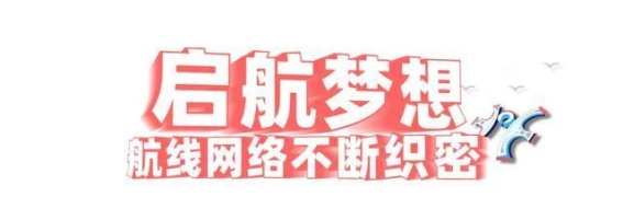 天府机场突破1亿人次旅客大关：迈向国际航空枢纽新高度