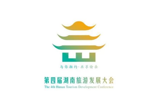 大美江湖天下岳阳：第四届湖南旅发大会主题口号与LOGO的发布