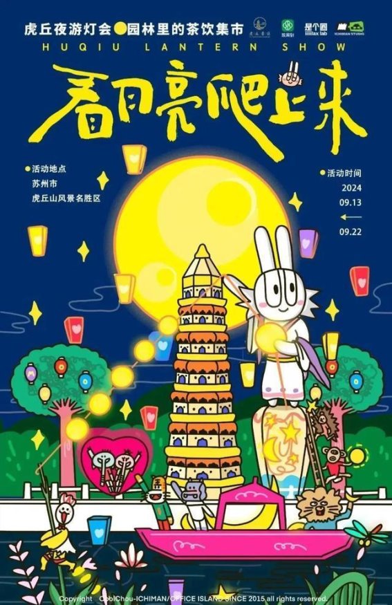 中秋节庆姑苏行：古韵今风尽在这一季
