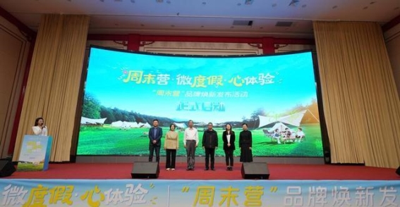 石家庄“周末营”品牌焕新：推动文旅深度融合与区域协同发展