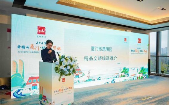 厦门思明区文旅推介会在昆明成功举办，跨省合作开启新篇章