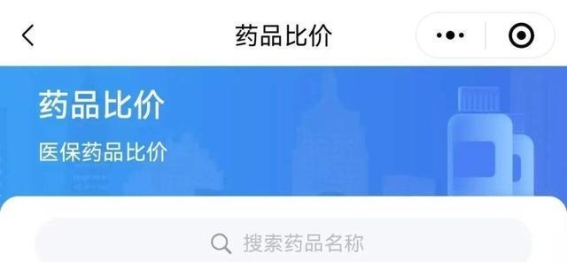 昆明药品比价小程序，助你轻松找到便宜药店