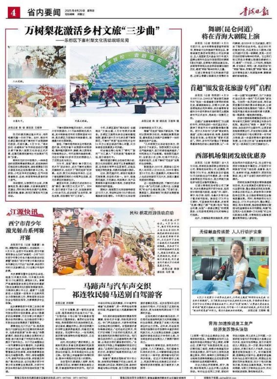 民和桃花旅游活动盛大开启 春光与花海相约