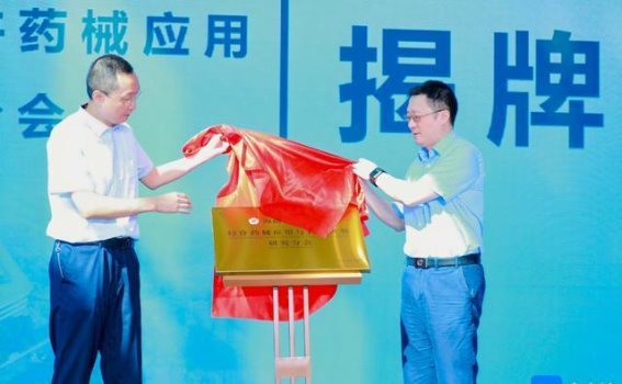 海南省医学会推动药械创新，共享平台助力医疗发展