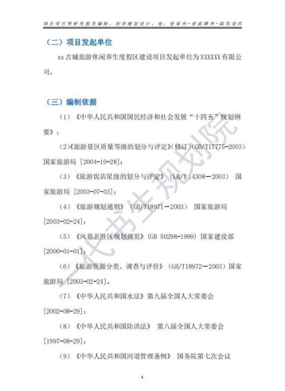 休闲养生度假区开发项目的可行性研究与趋势分析