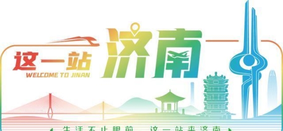 济南出行宝典：国庆假期畅游泉城的交通指南