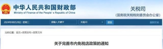 西安迎来市内免税店新政策，购物模式再升级