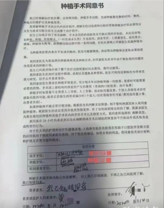 浙江男子一次性拔牙23颗、种植12颗后离奇死亡：医疗安全的警示