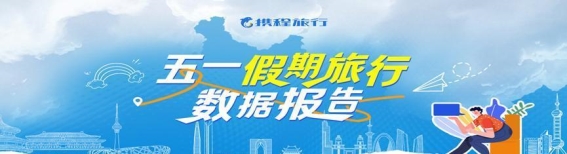 山东成国际旅游新热点，五一假期迎来游客热潮