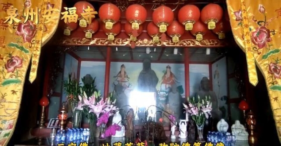 探访泉州安福寺，感受千年佛教文化的宁静与深邃