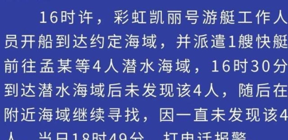 标题浙江游客海南潜水被弃海中，2小时游回岸上：事件背后责任谁来承担？