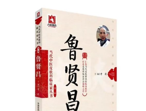 银鲜止痒汤：余步卿中医方剂的独特疗效