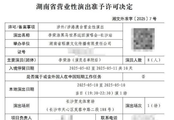 2025长沙大巡演：音乐巨星齐聚，歌迷狂欢不止