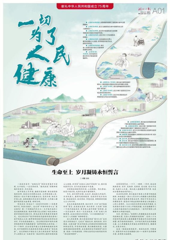 生命至上，岁月凝铸永恒誓言