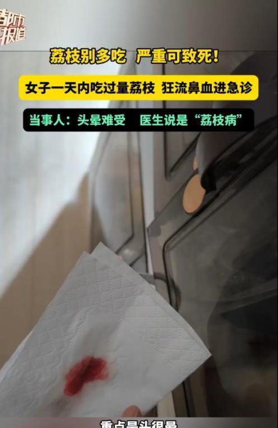 吃荔枝过量致急诊，警惕“荔枝病”背后的健康隐患