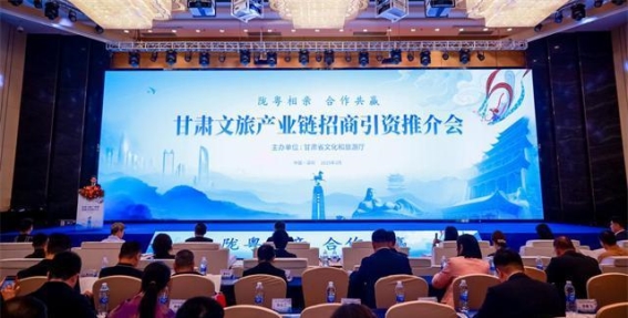 甘肃文旅产业链招商推介会：携手合作共赢，开创未来新篇章