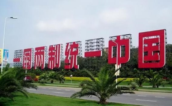 郭正亮的“一国两‘治’”提案：两岸统一的新路径？