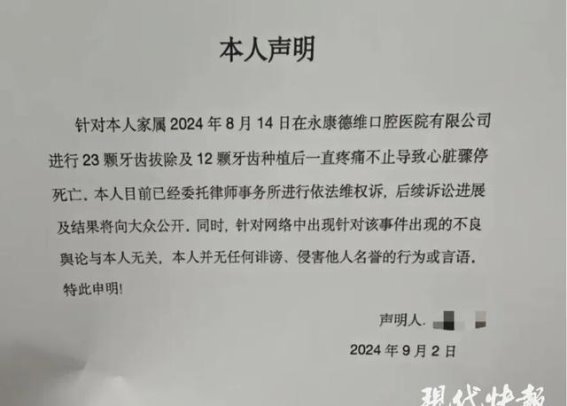 男子拔牙23颗后去世，种牙风险与医疗责任值得深思