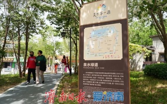 泉水绿道：济南城市生活的绿色新篇章