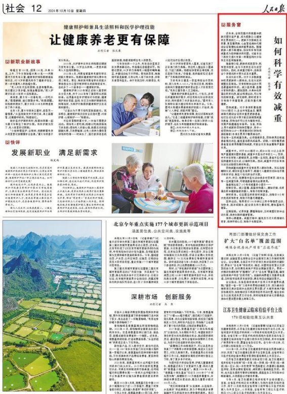 科学减重：主任医师的五个实用小提示