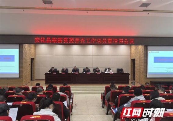 益阳市旅游资源普查工作全面展开 各县区动员与培训顺利召开