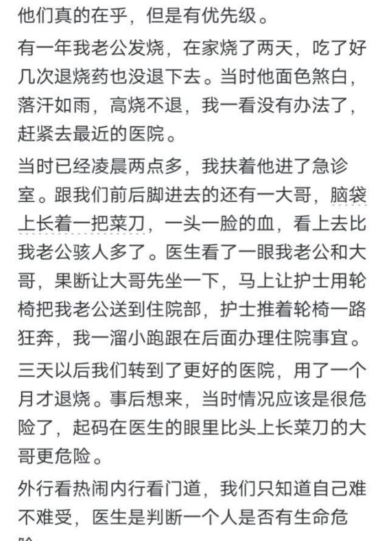 医护人员在急诊室的态度：冷漠还是专业？