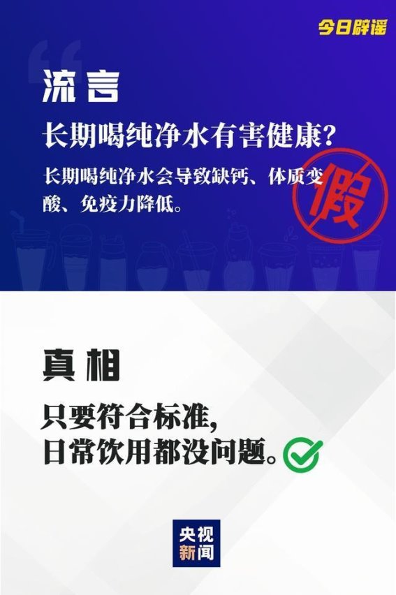 长期喝纯净水有害健康？喝醋能预防心血管疾病？真相是……
