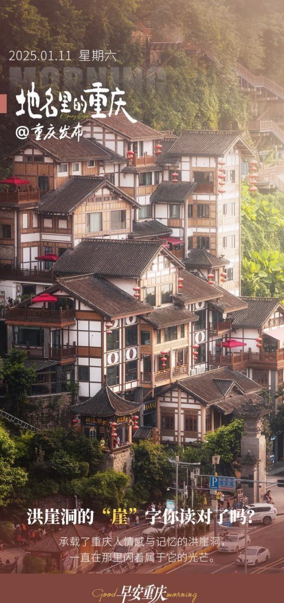 洪崖洞的“崖”字你读对了吗？