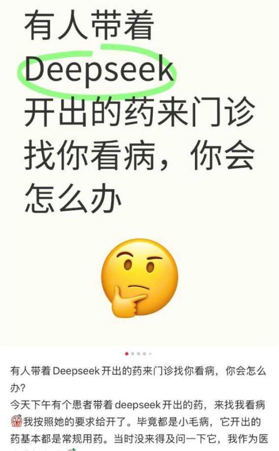 AI的崛起与医生的挑战：DeepSeek能否取代医学权威？