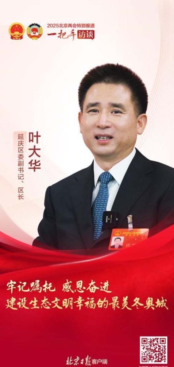 延庆绘就全域旅游蓝图，践行习近平总书记嘱托