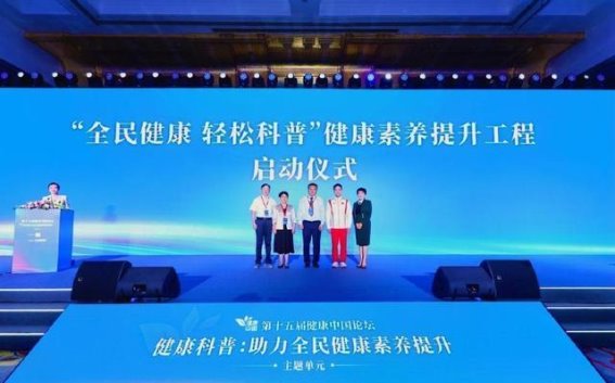 健康的未来：轻松集团十周年庆典回顾