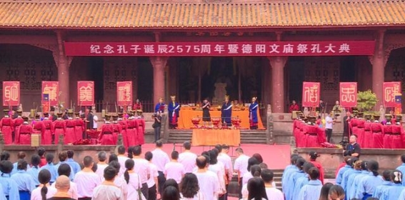 孔子诞辰2575周年：德阳文庙的盛大祭孔大典