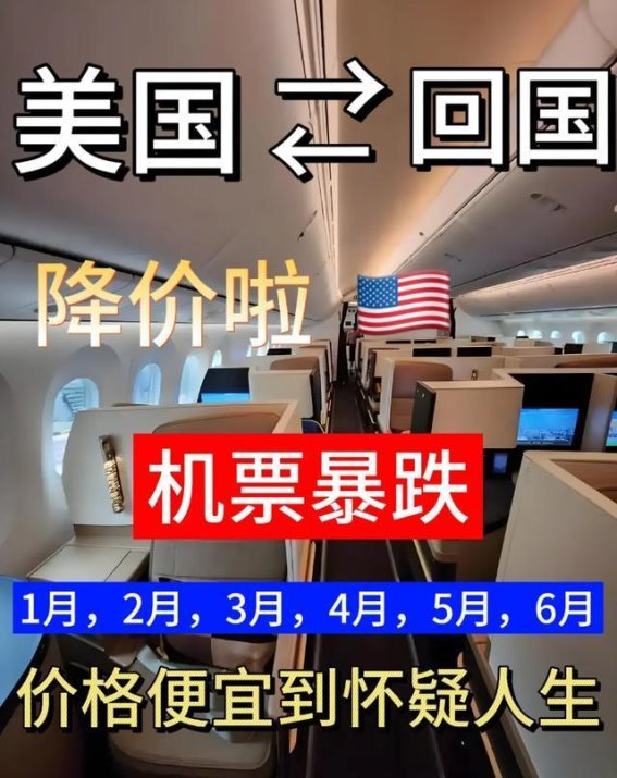如何便宜买到美国回国机票