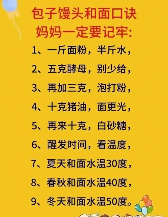 包子馒头和面口诀，妈妈再忙也要收藏？