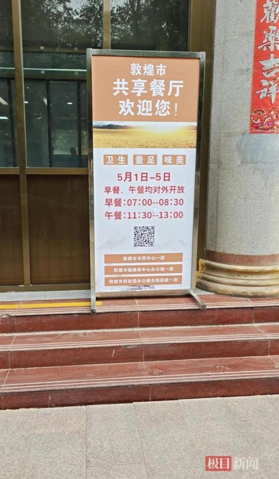 敦煌机关食堂首次向游客开放，一顿10元早餐温暖旅途